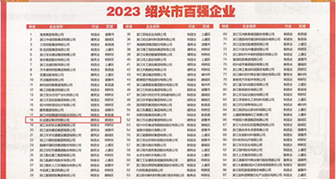 桃红色界小说权威发布丨2023绍兴市百强企业公布，长业建设集团位列第18位